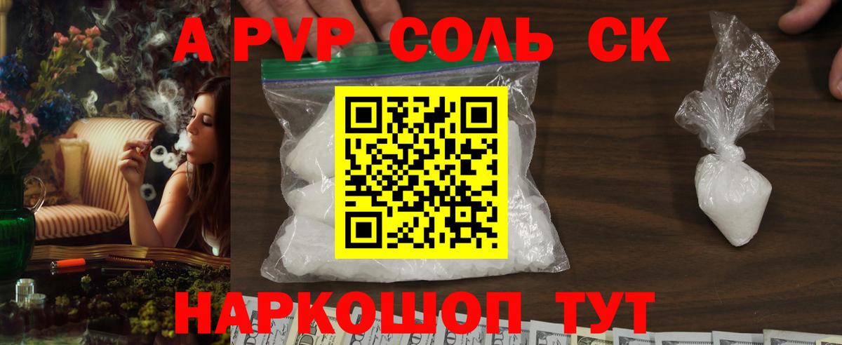 Alpha PVP крисы CK Каменск-Шахтинский