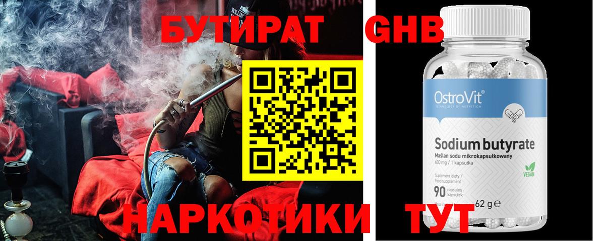 БУТИРАТ BDO Каменск-Шахтинский