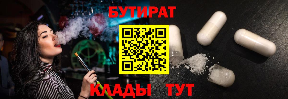 БУТИРАТ  БУТИРАТ вода  Вход с VPN  Каменск-Шахтинский 