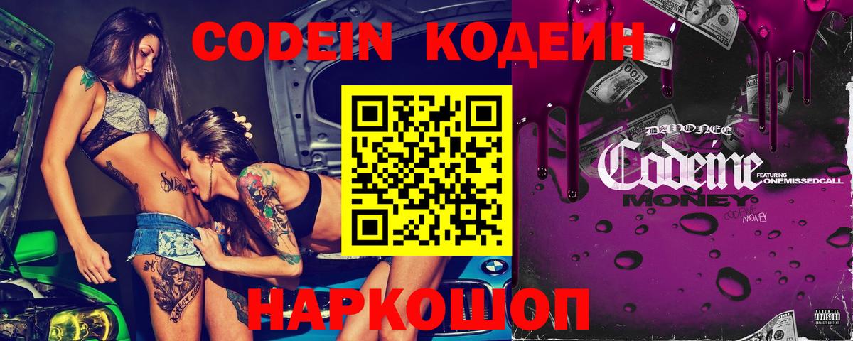 Кодеин Purple Drank  Вход с VPN  Кодеин Purple Drank  Каменск-Шахтинский 