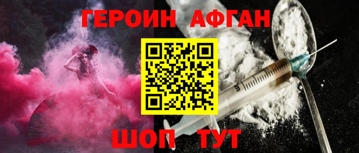 ГЕРОИН Афган Каменск-Шахтинский